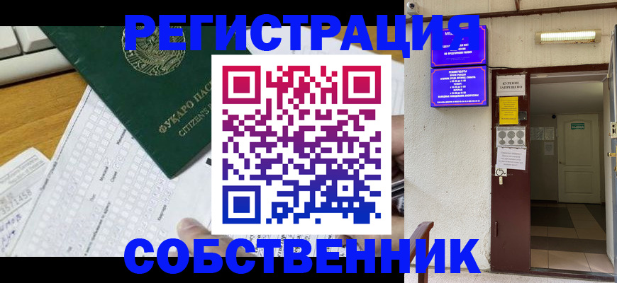 временная регистрация для всех в Красном Сулине